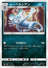 Alolan Persian — SM8: Super-Burst Impact
