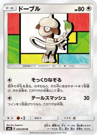 Smeargle — SM8: Super-Burst Impact