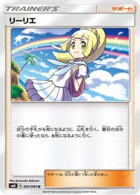 Lillie — SM8: Super-Burst Impact