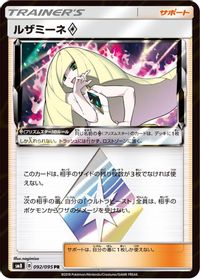 Lusamine — SM8: Super-Burst Impact