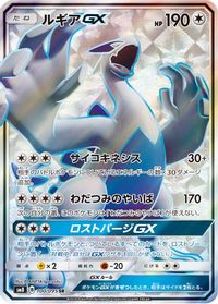 Lugia GX - 100/095 — SM8: Super-Burst Impact