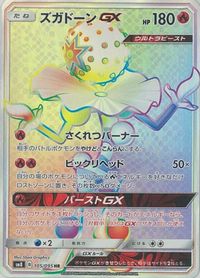 Blacephalon GX - 105/095 — SM8: Super-Burst Impact