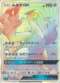 Lugia GX - 108/095 — SM8: Super-Burst Impact