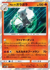 Alolan Marowak — SM4S: Awakened Heroes