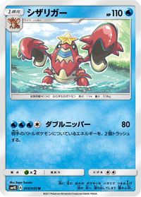 Crawdaunt — SM4S: Awakened Heroes