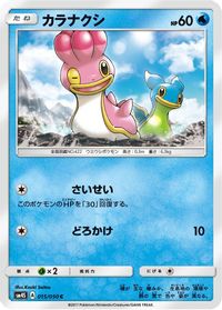 Shellos — SM4S: Awakened Heroes