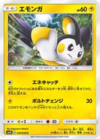 Emolga — SM4S: Awakened Heroes