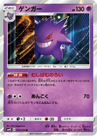 Gengar — SM4S: Awakened Heroes