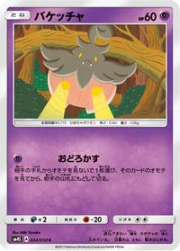 Pumpkaboo — SM4S: Awakened Heroes