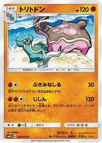 Gastrodon — SM4S: Awakened Heroes