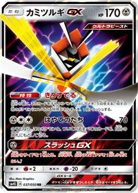 Kartana GX - 037/050 — SM4S: Awakened Heroes