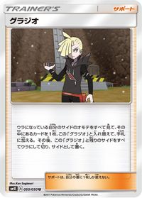 Gladion - 050/050 — SM4S: Awakened Heroes