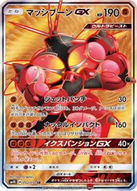 Buzzwole GX - 052/050 — SM4S: Awakened Heroes