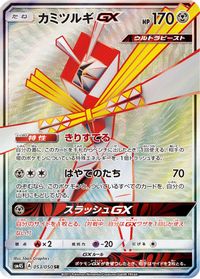 Kartana GX - 053/050 — SM4S: Awakened Heroes