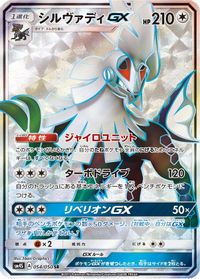 Silvally GX - 054/050 — SM4S: Awakened Heroes