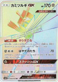 Kartana GX - 058/050 — SM4S: Awakened Heroes