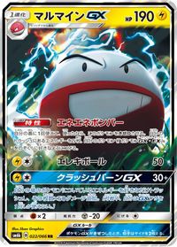 Electrode GX - 022/066 — SM6b: Champion Road