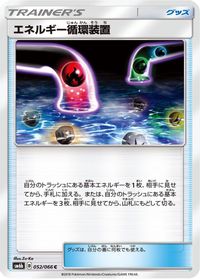 Energy Recycle System — SM6b: Champion Road