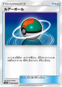 Lure Ball — SM6b: Champion Road