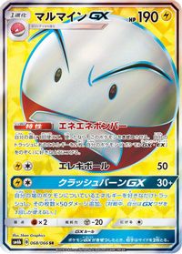 Electrode GX - 068/066 — SM6b: Champion Road