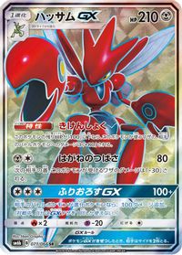 Scizor GX - 071/066 — SM6b: Champion Road