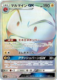Electrode GX - 079/066 — SM6b: Champion Road
