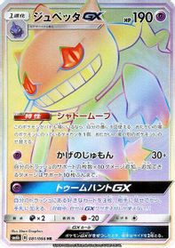 Banette GX - 081/066 — SM6b: Champion Road