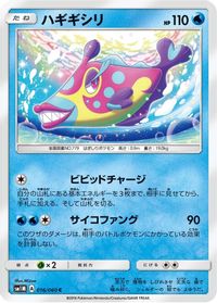 Bruxish — SM1M: Collection Moon