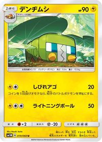 Charjabug — SM1M: Collection Moon