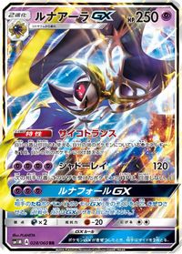 Lunala GX - 028/060 — SM1M: Collection Moon