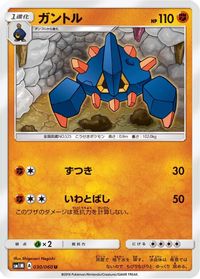 Boldore — SM1M: Collection Moon