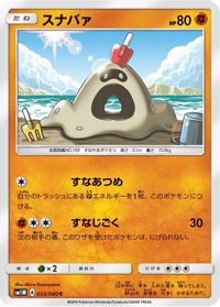 Sandygast — SM1M: Collection Moon