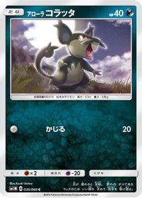 Alolan Rattata — SM1M: Collection Moon