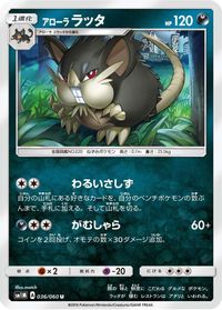 Alolan Raticate — SM1M: Collection Moon