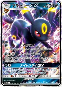 Umbreon GX - 037/060 — SM1M: Collection Moon