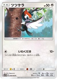 Pikipek — SM1M: Collection Moon