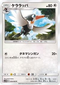 Trumbeak — SM1M: Collection Moon