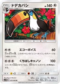 Toucannon — SM1M: Collection Moon