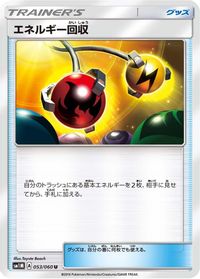 Energy Retrieval — SM1M: Collection Moon