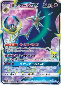 Lunala GX - 062/060 — SM1M: Collection Moon