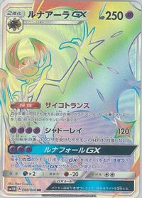 Lunala GX - 068/060 — SM1M: Collection Moon