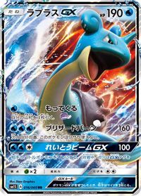 Lapras GX - 016/060 — SM1S: Collection Sun
