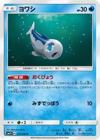 Wishiwashi — SM1S: Collection Sun