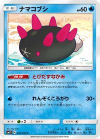 Pyukumuku — SM1S: Collection Sun