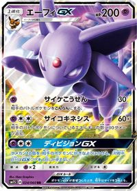 Espeon GX - 024/060 — SM1S: Collection Sun