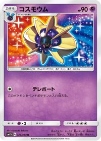 Cosmoem — SM1S: Collection Sun