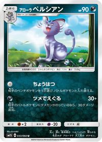 Alolan Persian — SM1S: Collection Sun