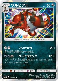Krookodile — SM1S: Collection Sun