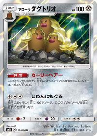 Alolan Dugtrio — SM1S: Collection Sun