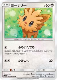 Lillipup — SM1S: Collection Sun